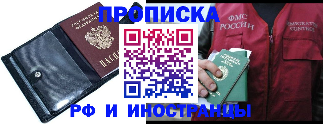 прописка штамп в Тырныаузе